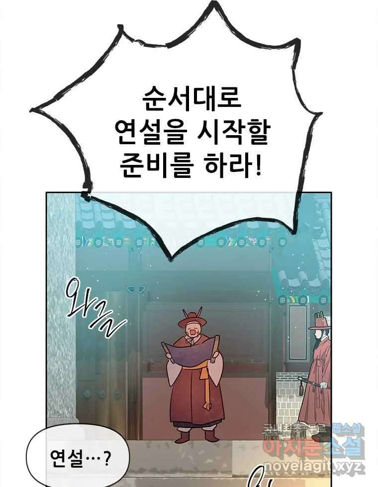 백의사자 91화 시왕의 시대 12