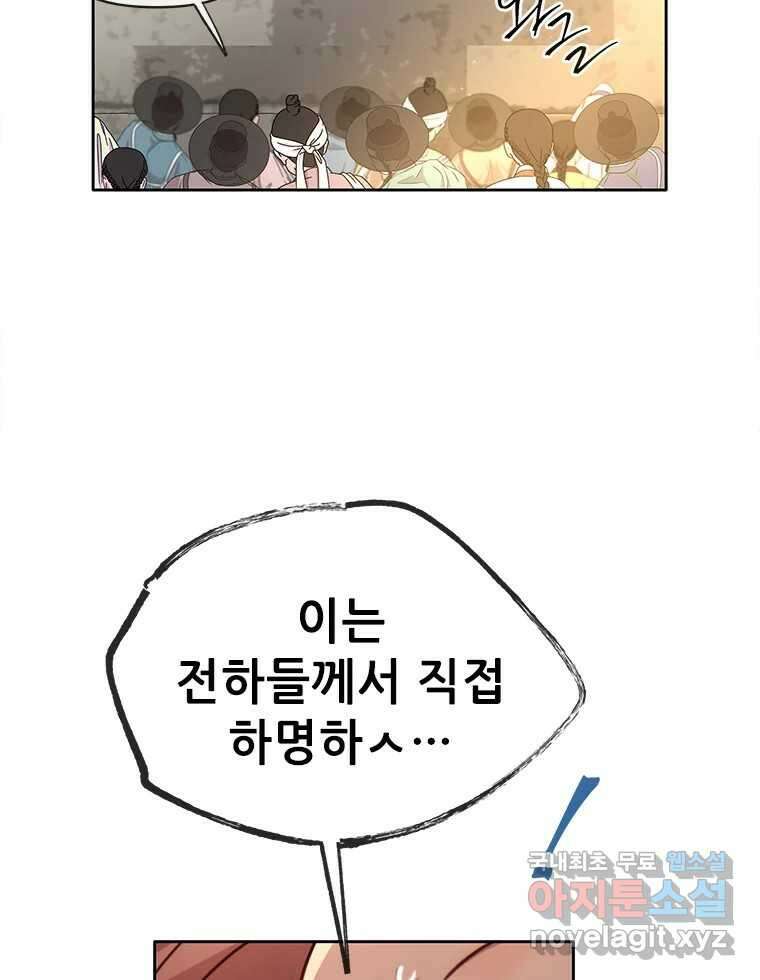 백의사자 91화 시왕의 시대 13