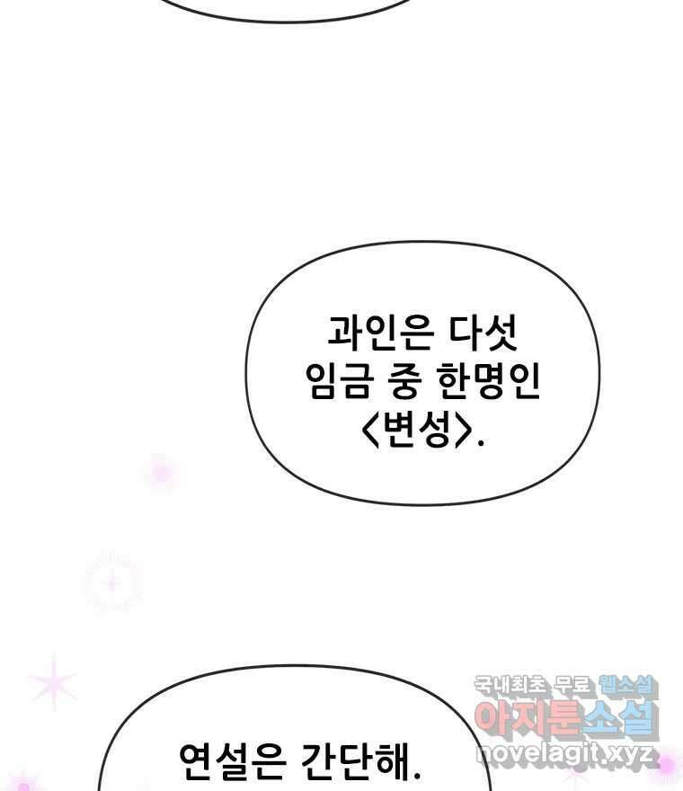 백의사자 91화 시왕의 시대 17