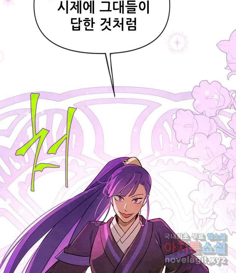 백의사자 91화 시왕의 시대 18