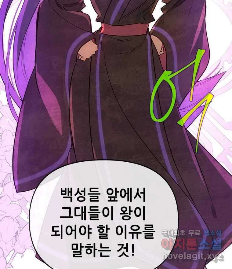백의사자 91화 시왕의 시대 19