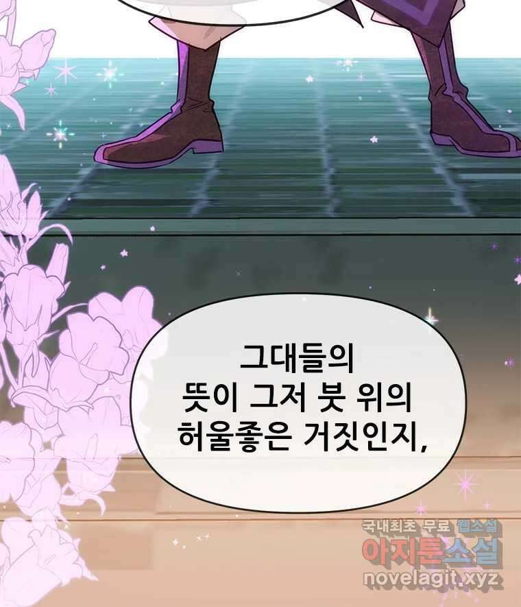 백의사자 91화 시왕의 시대 20