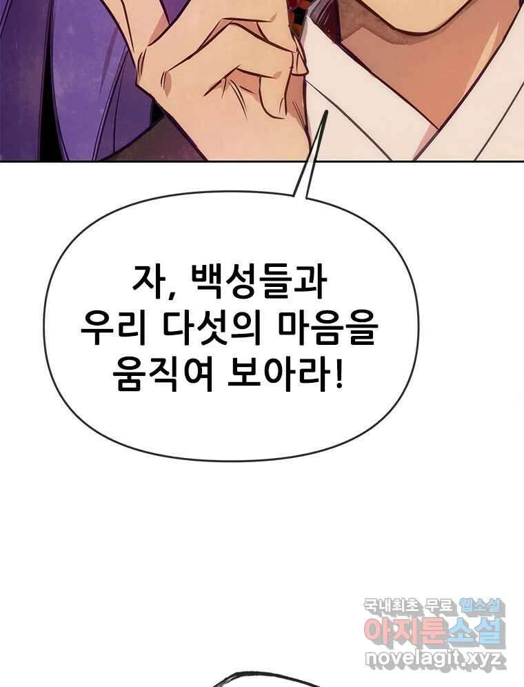백의사자 91화 시왕의 시대 23