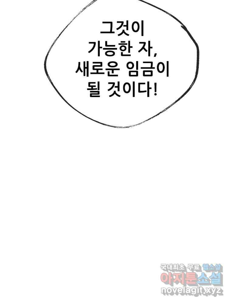 백의사자 91화 시왕의 시대 24