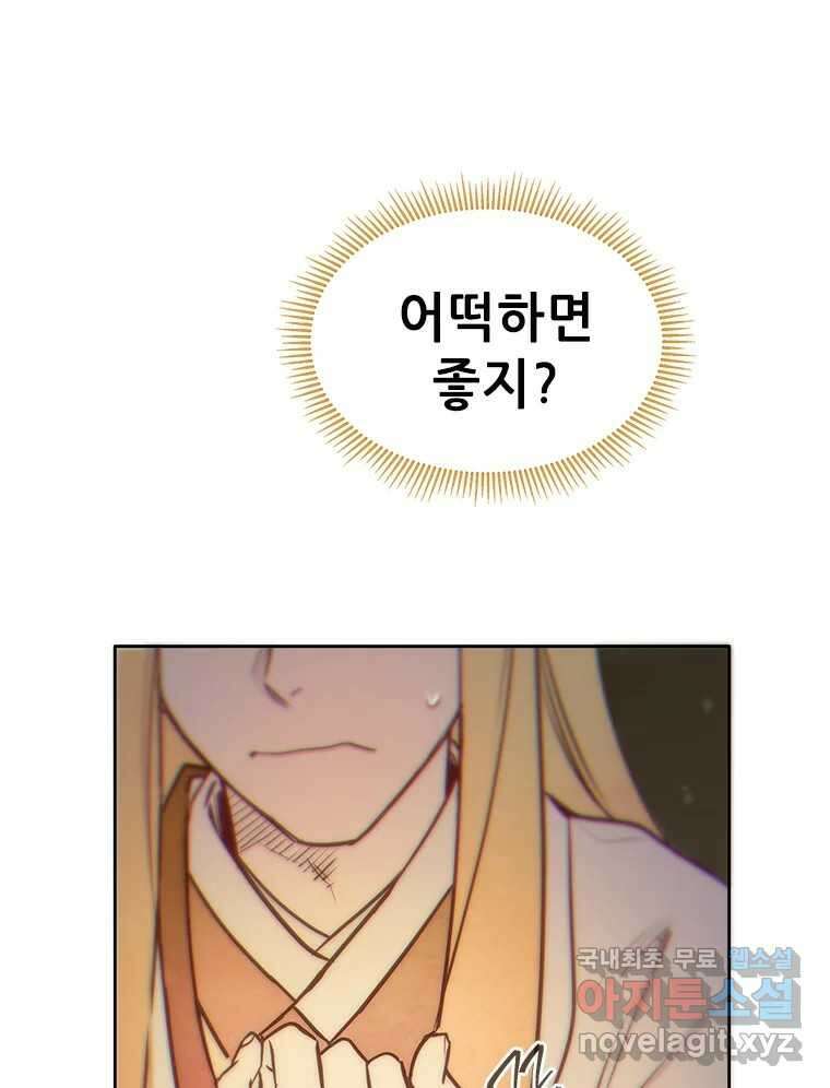 백의사자 91화 시왕의 시대 26