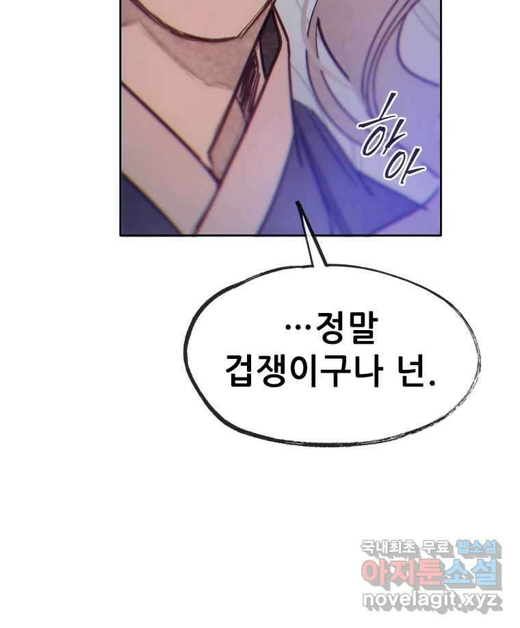 백의사자 91화 시왕의 시대 34