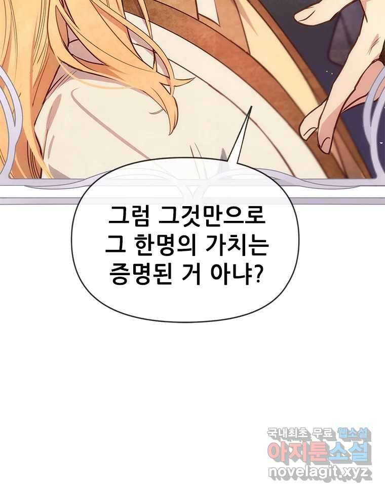 백의사자 91화 시왕의 시대 46