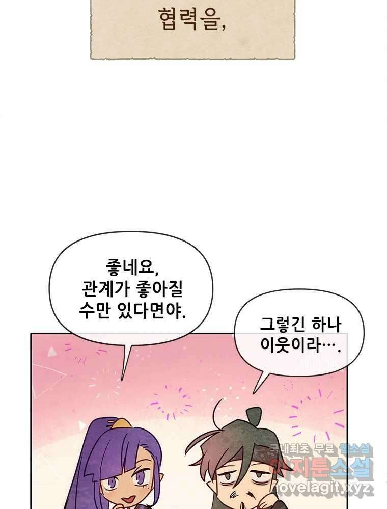 백의사자 91화 시왕의 시대 62