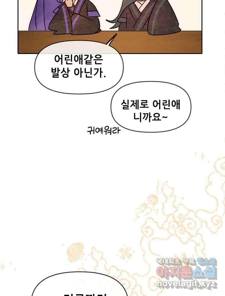 백의사자 91화 시왕의 시대 63
