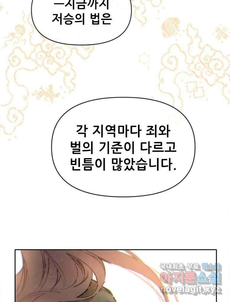 백의사자 91화 시왕의 시대 64