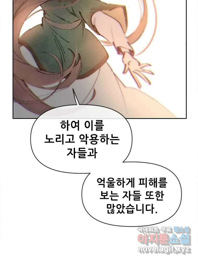 백의사자 91화 시왕의 시대 65