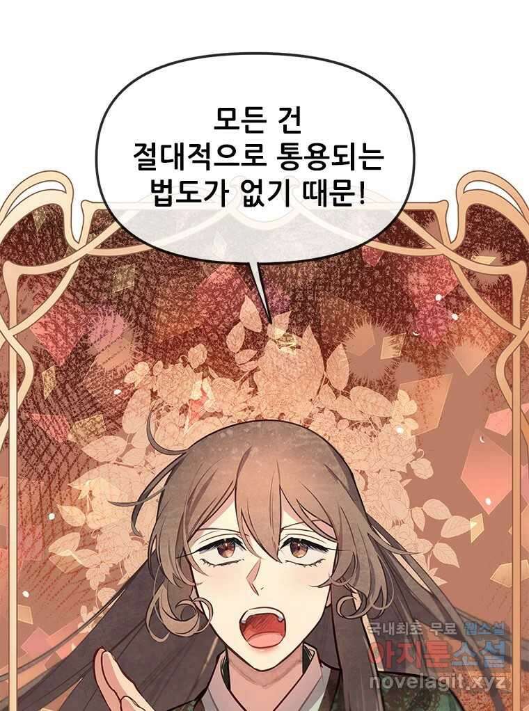 백의사자 91화 시왕의 시대 66