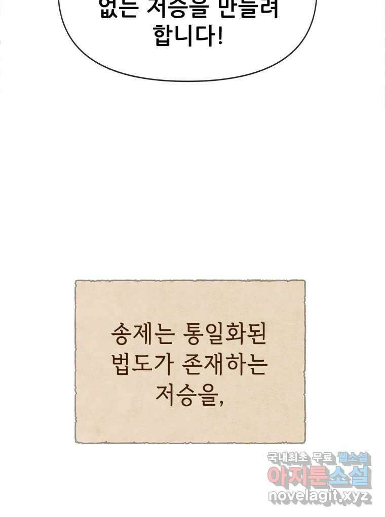 백의사자 91화 시왕의 시대 68