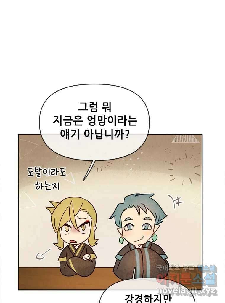 백의사자 91화 시왕의 시대 69