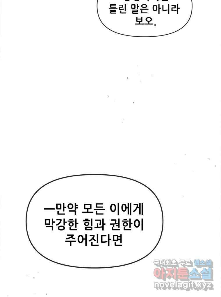 백의사자 91화 시왕의 시대 70