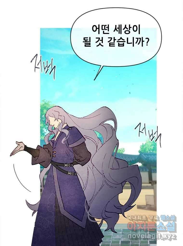 백의사자 91화 시왕의 시대 71