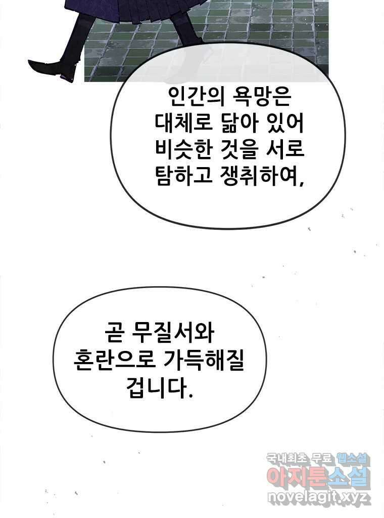 백의사자 91화 시왕의 시대 72