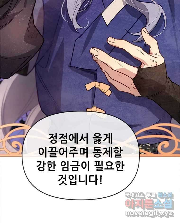 백의사자 91화 시왕의 시대 75