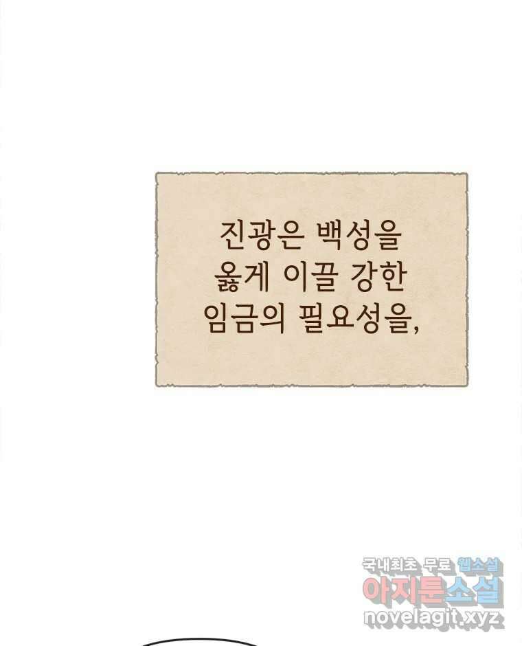 백의사자 91화 시왕의 시대 76