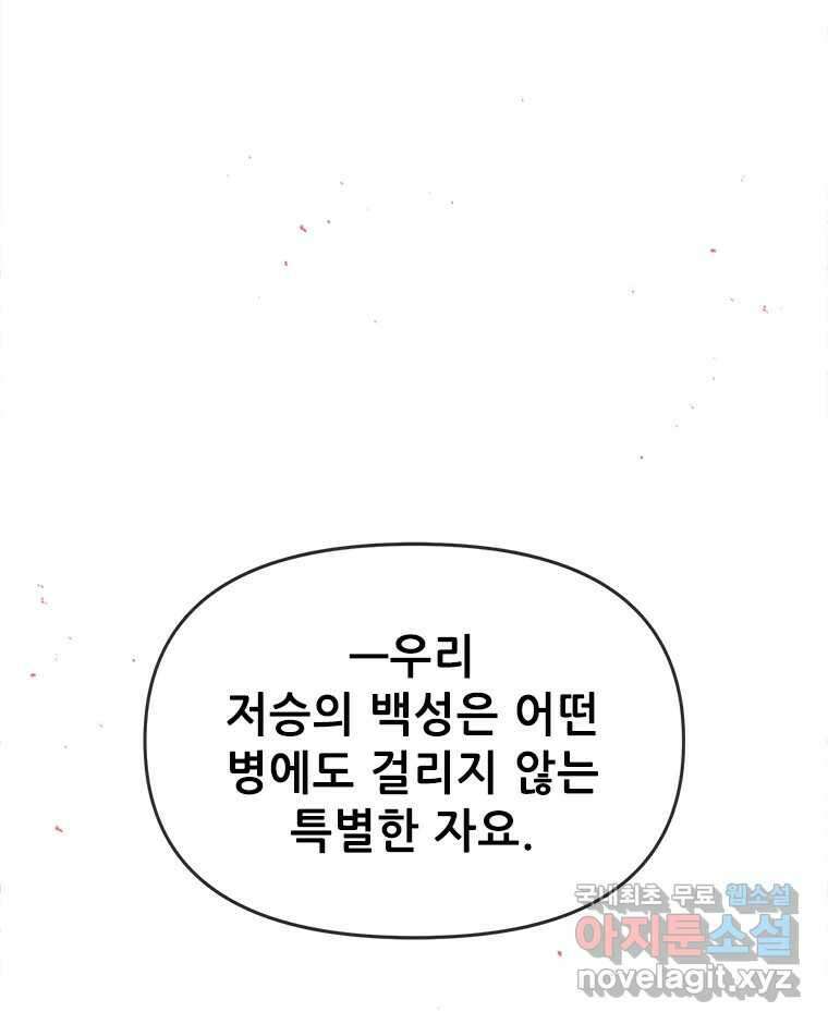 백의사자 91화 시왕의 시대 78