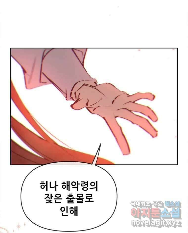 백의사자 91화 시왕의 시대 79