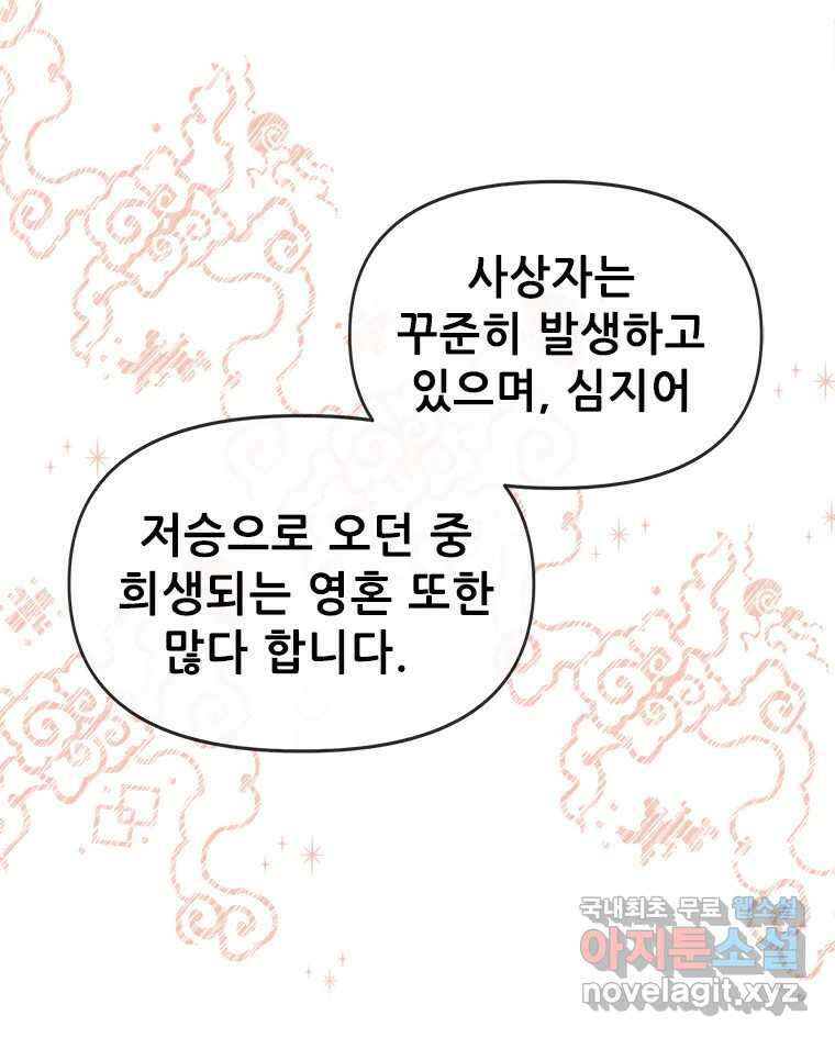 백의사자 91화 시왕의 시대 80