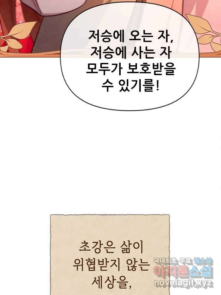 백의사자 91화 시왕의 시대 83