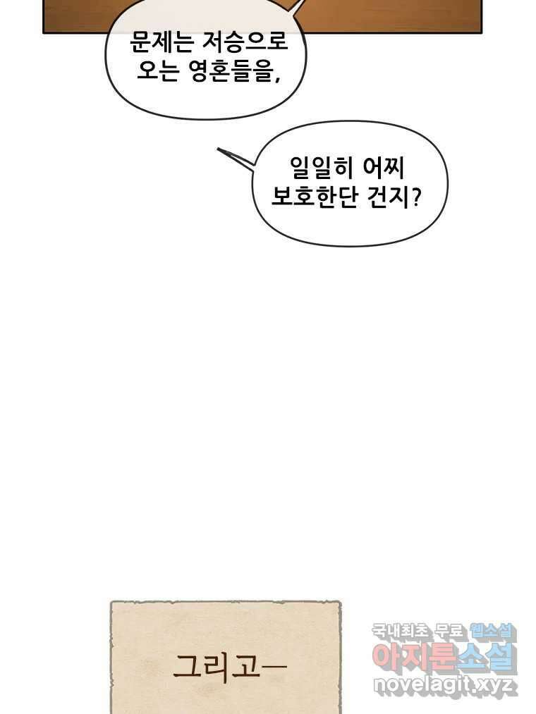 백의사자 91화 시왕의 시대 85