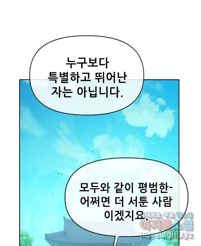 백의사자 91화 시왕의 시대 87