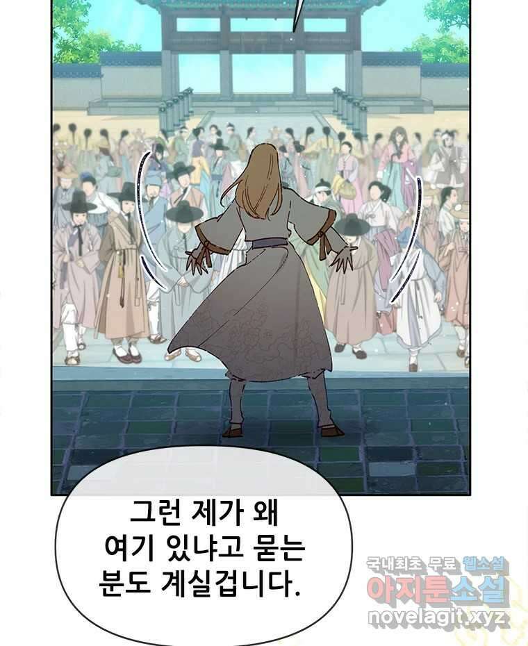 백의사자 91화 시왕의 시대 88