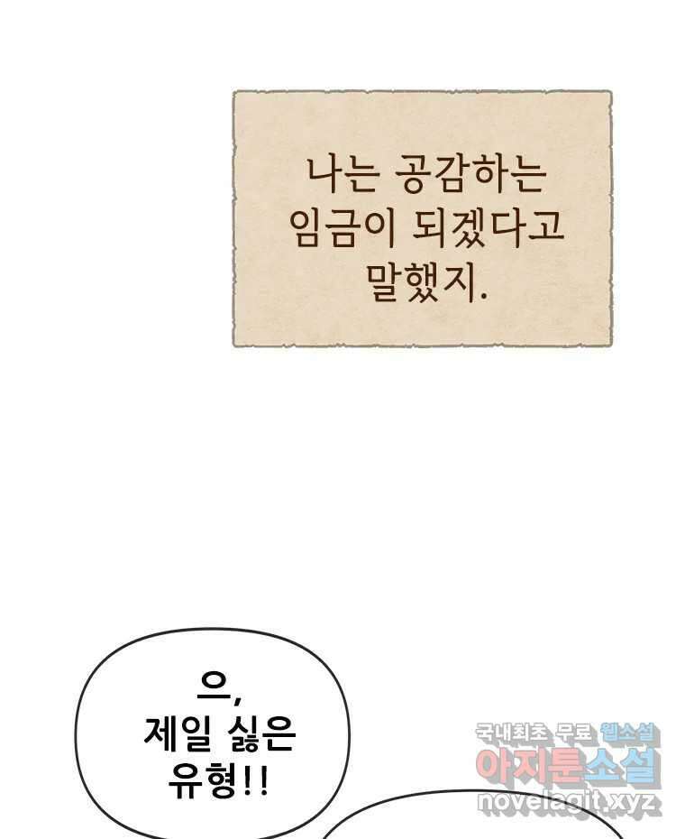 백의사자 91화 시왕의 시대 93