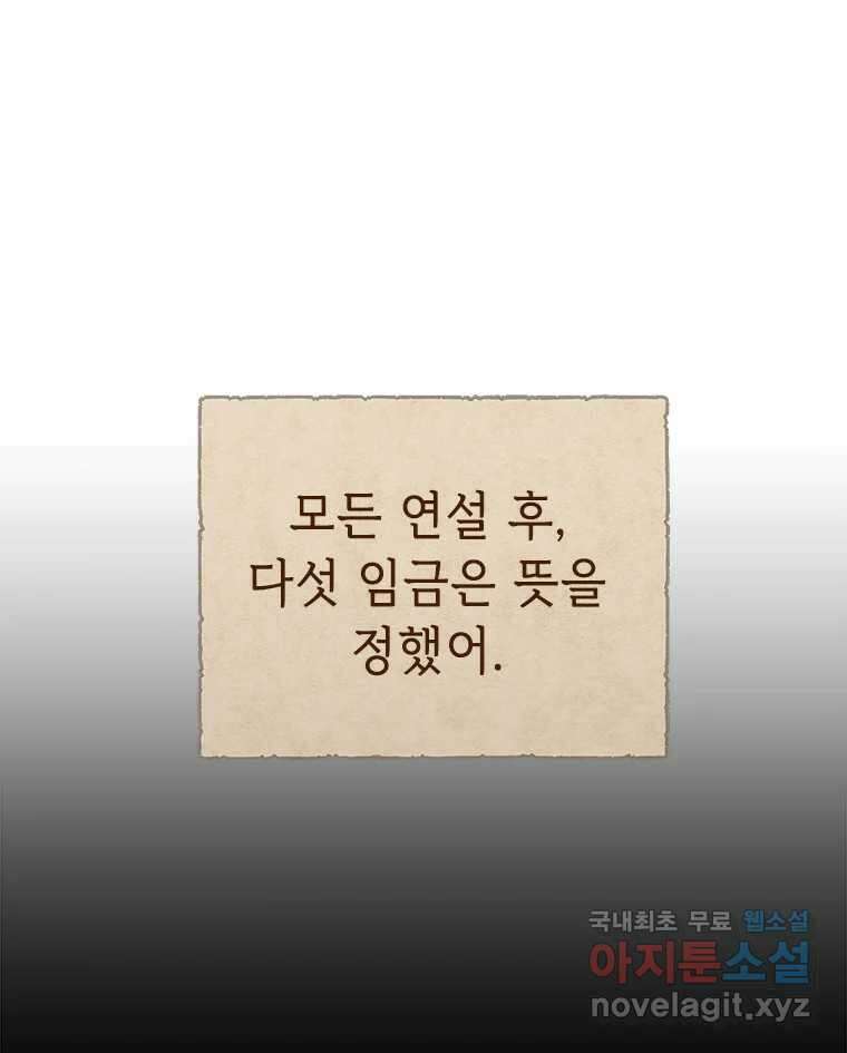 백의사자 91화 시왕의 시대 95