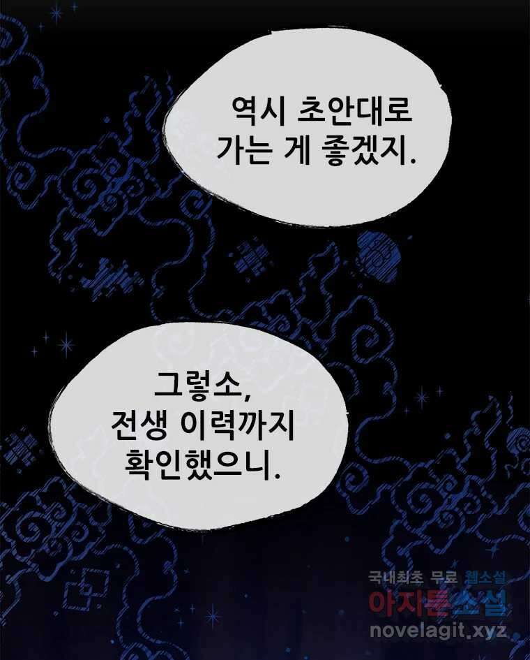 백의사자 91화 시왕의 시대 96