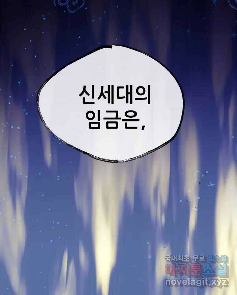 백의사자 91화 시왕의 시대 97