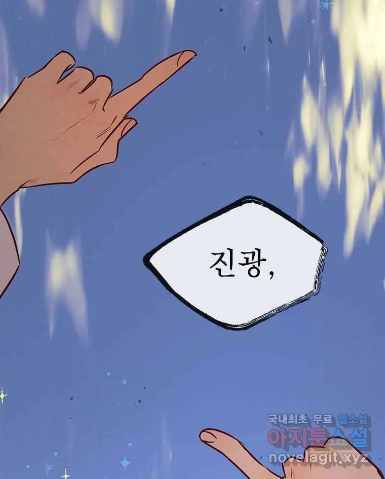 백의사자 91화 시왕의 시대 98
