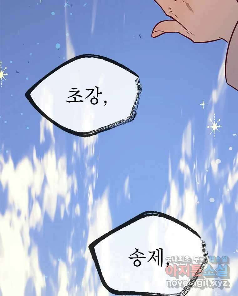 백의사자 91화 시왕의 시대 99