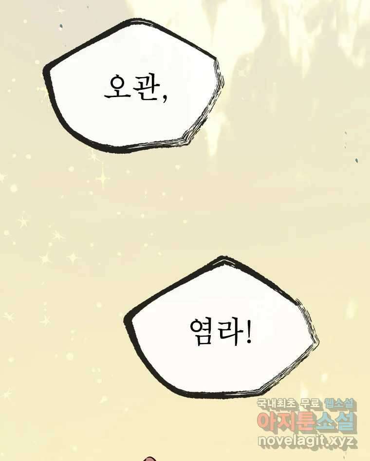 백의사자 91화 시왕의 시대 101