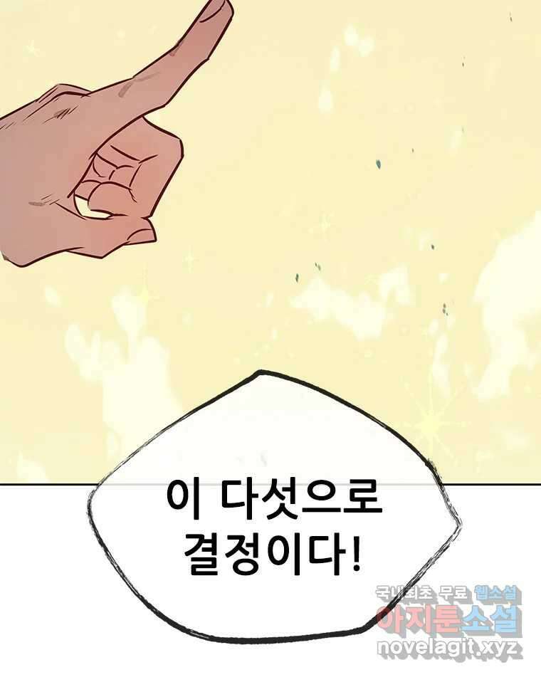 백의사자 91화 시왕의 시대 102