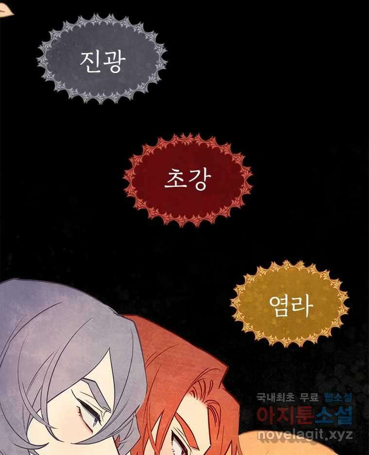 백의사자 91화 시왕의 시대 113