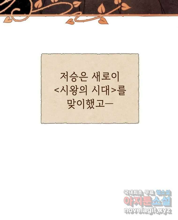 백의사자 91화 시왕의 시대 118