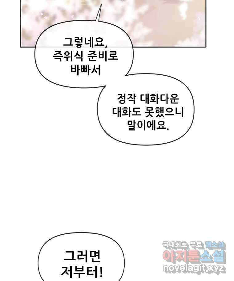 백의사자 91화 시왕의 시대 121