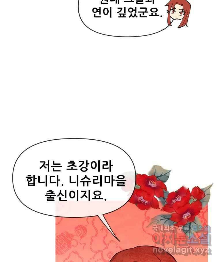백의사자 91화 시왕의 시대 124