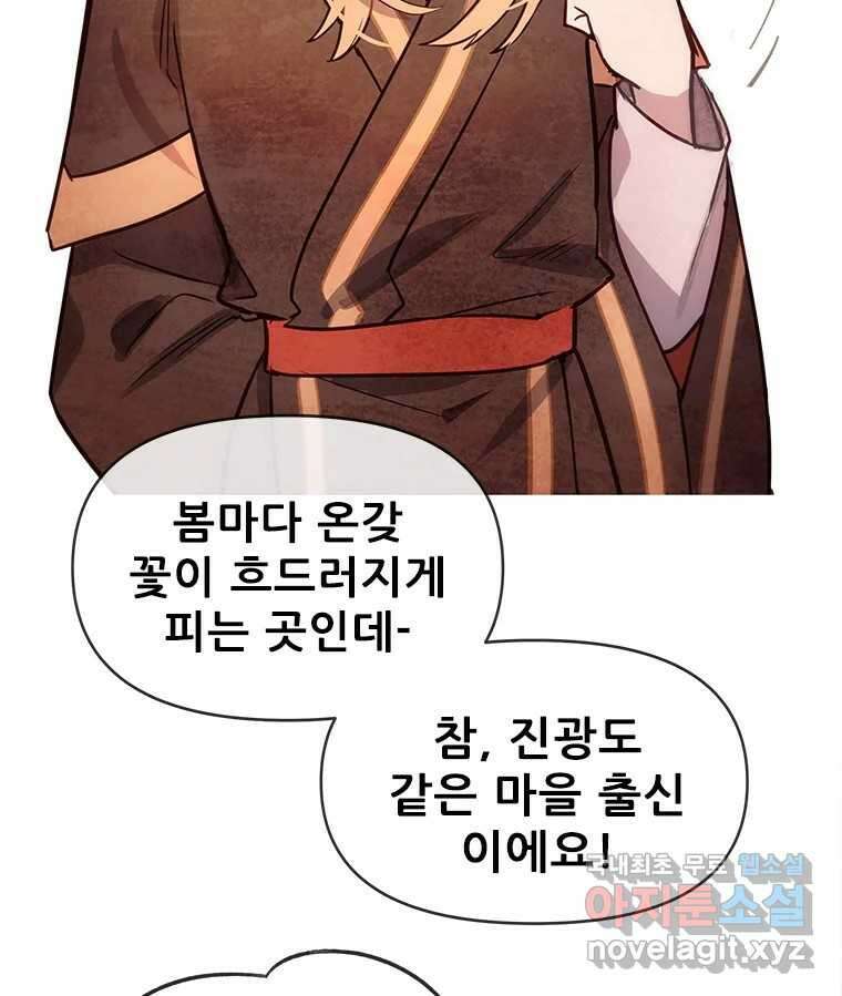 백의사자 91화 시왕의 시대 131