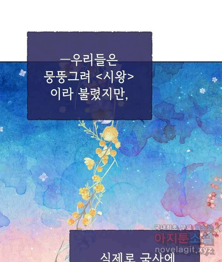 백의사자 91화 시왕의 시대 141