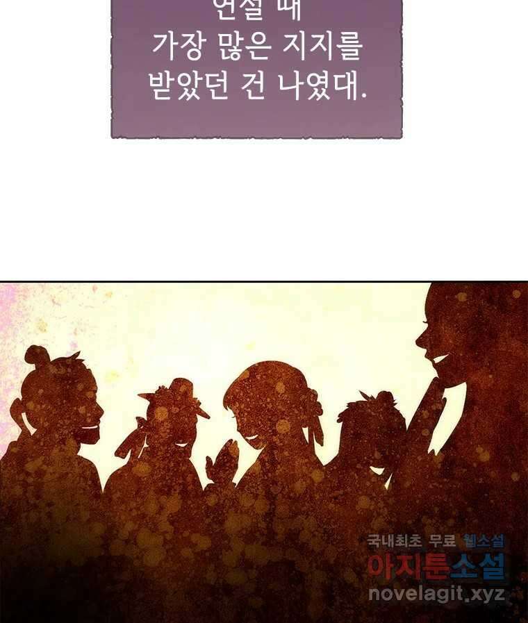 백의사자 91화 시왕의 시대 145