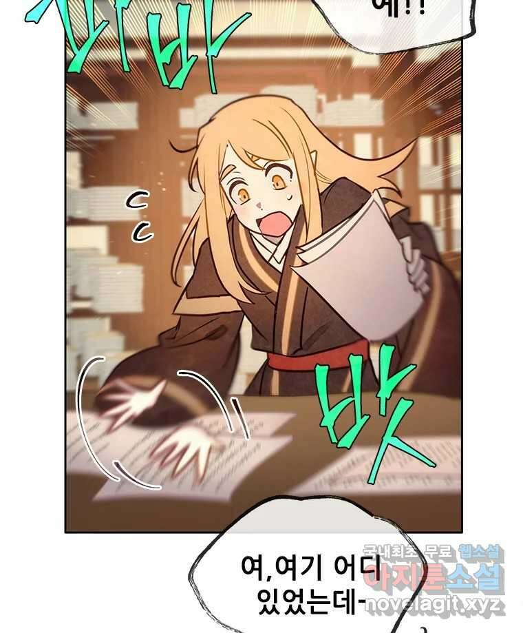 백의사자 91화 시왕의 시대 151