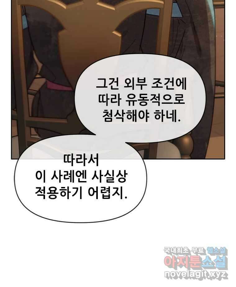 백의사자 91화 시왕의 시대 154