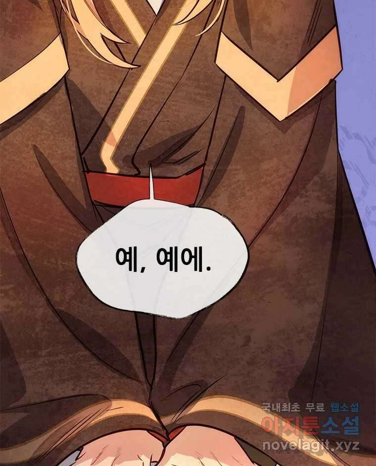 백의사자 91화 시왕의 시대 160