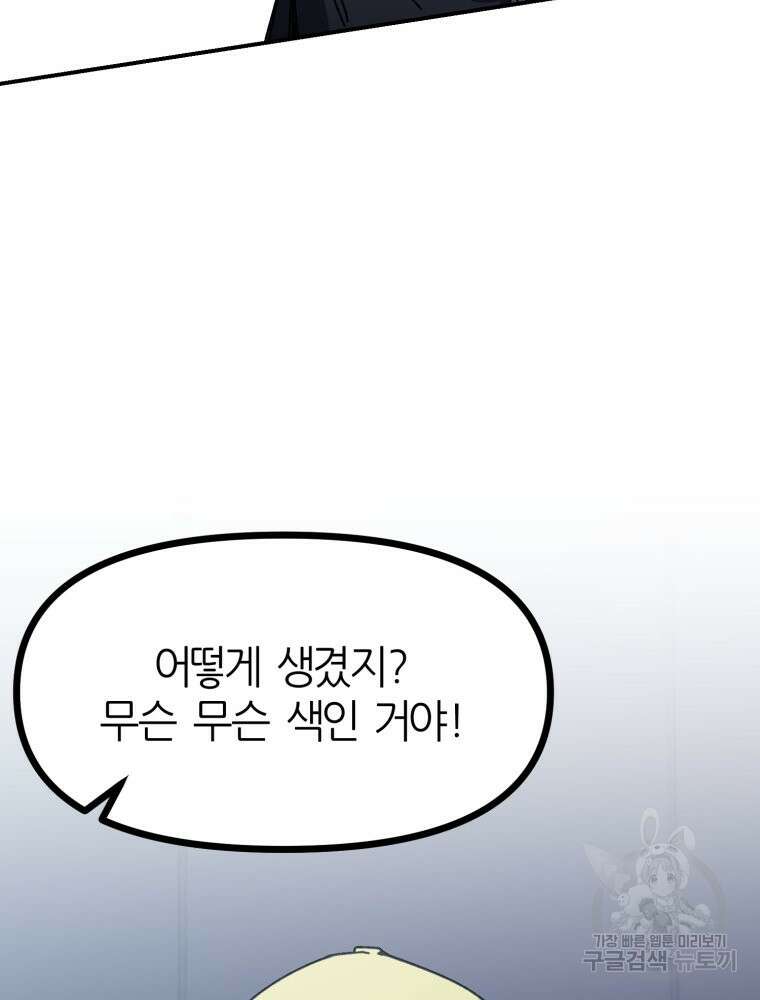 페이스 메이커 21화 2