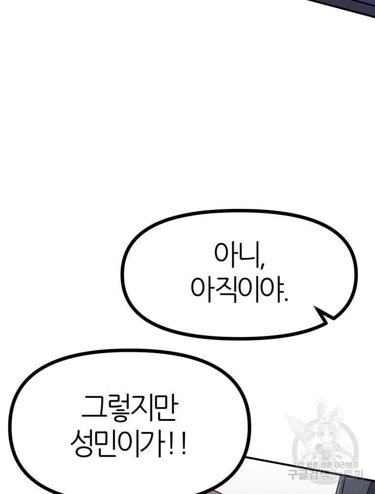 페이스 메이커 21화 7